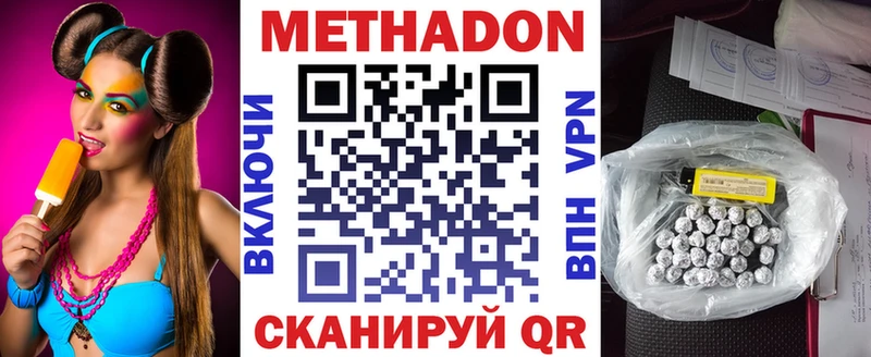 МЕТАДОН VHQ Зеленокумск